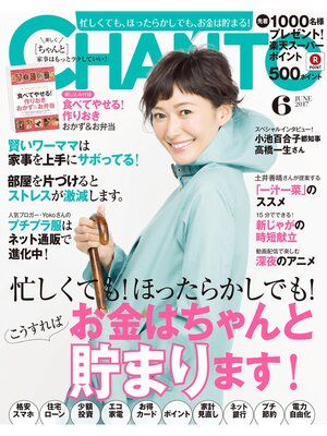 cover image of CHANTO: 2017年 06月号